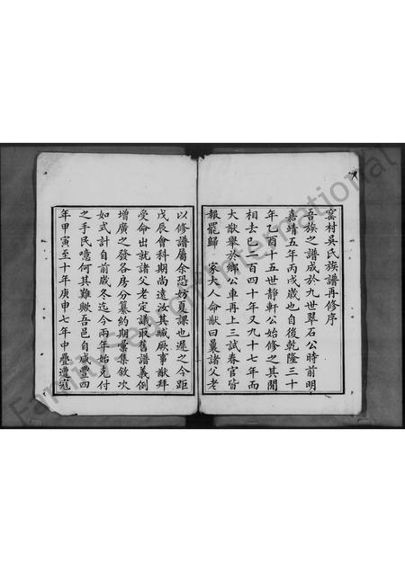 广东吴氏族谱-四会窑村吴氏族谱.pdf电子版插图4