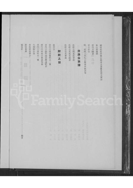广东吴氏族谱-吴氏浩源公族谱.pdf电子版插图4