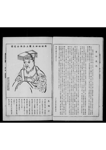 广东吴氏族谱-丰顺汤田吴氏族谱 [卷1上中下, 首1卷].pdf电子版插图4