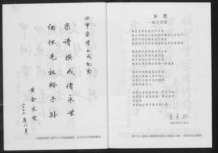 福建黄氏族谱-紫云黄氏南安房宗谱(芦川派孚公派系四甲支系).pdf电子版插图4