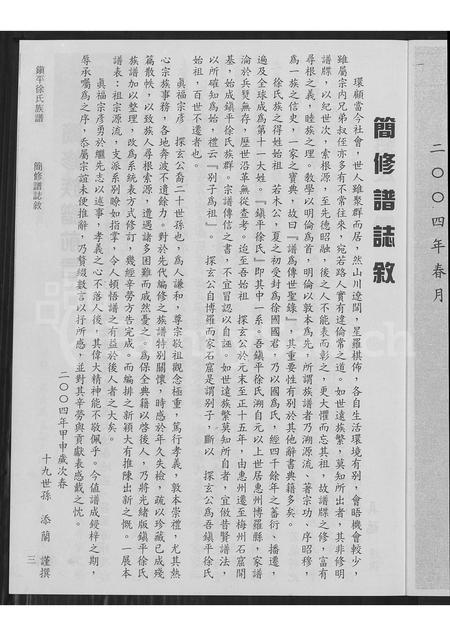 广东徐氏族谱-镇平(徐氏)探玄公传世系谱 [7卷].pdf电子版插图4