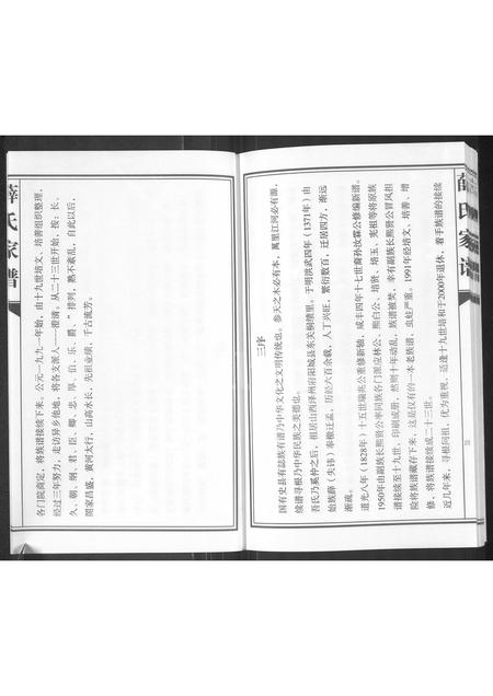 河南薛氏族谱-薛氏家谱.pdf电子版插图4