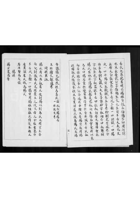 广东杨氏族谱-杨氏家谱 _ 弘农堂.pdf电子版插图4
