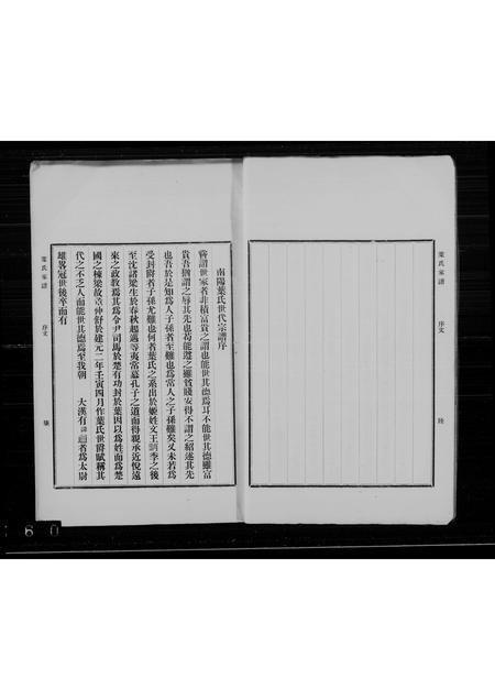 广东叶氏族谱-南海叶氏家谱.pdf电子版插图4