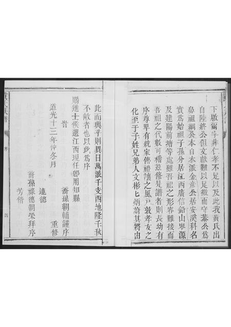 福建黄氏族谱-紫云黄氏宗谱.pdf电子版插图4