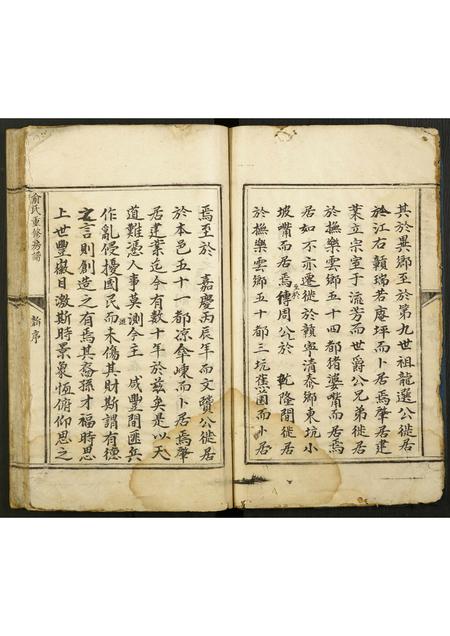 江西、福建俞氏族谱-闽地河间俞氏重修房谱.pdf电子版插图4