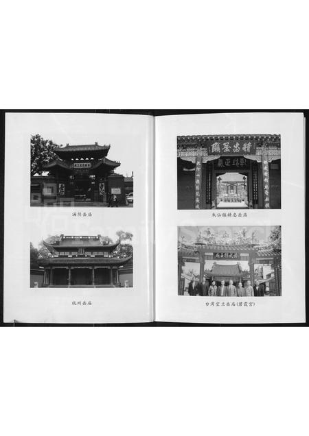 河南岳氏族谱-河南登封岳家楼岳氏宗谱.pdf电子版插图4 河南岳氏族谱-河南登封岳家楼岳氏宗谱.pdf电子版插图4