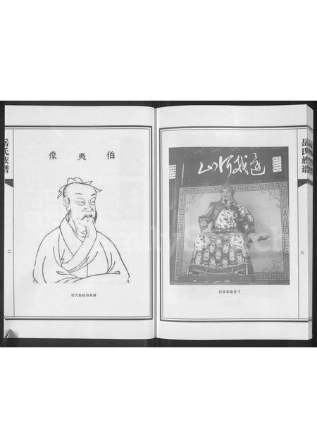 河南岳氏族谱-西峡岳氏族谱.pdf电子版插图4 河南岳氏族谱-西峡岳氏族谱.pdf电子版插图4