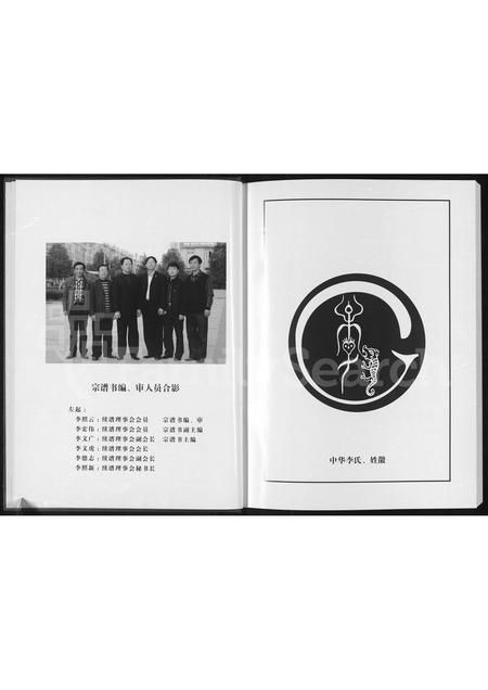 河南李氏族谱-李氏宗谱 _ 李氏,李大畈支系.pdf电子版插图4