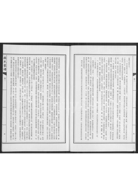 河南张氏族谱-河南商水邓城白帝张氏族谱 [13卷].pdf电子版插图4