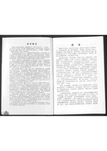 河南赵氏族谱-赵氏家谱 _ 河南新野东赵庄, 湖北房县东乡.pdf电子版插图4