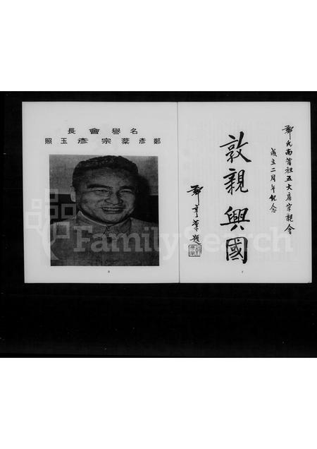 广东郑氏族谱-郑氏南莆祖五大房宗亲会成立二周年纪念特刊.pdf电子版插图4