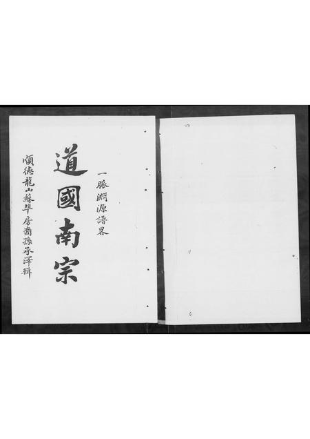 广东周氏族谱-广东顺德龙山苏埠房周氏族谱 [不分卷].pdf电子版插图4