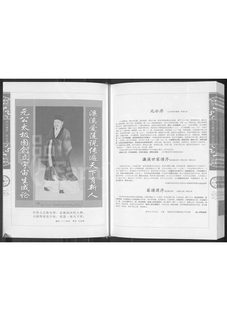 河南周氏族谱-周氏濂溪一脉宗谱.pdf电子版插图4