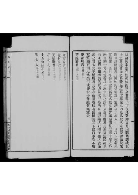 广东朱氏族谱-朱氏谱牒.pdf电子版插图4