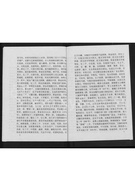 福建陈氏族谱-漳州南院南陈族谱辑录 [不分卷].pdf电子版插图4