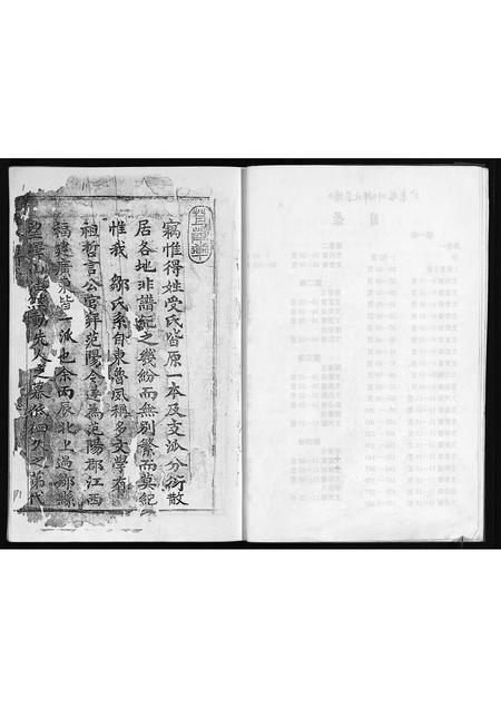 广东邹氏族谱-邹氏族谱 [残卷].pdf电子版插图4