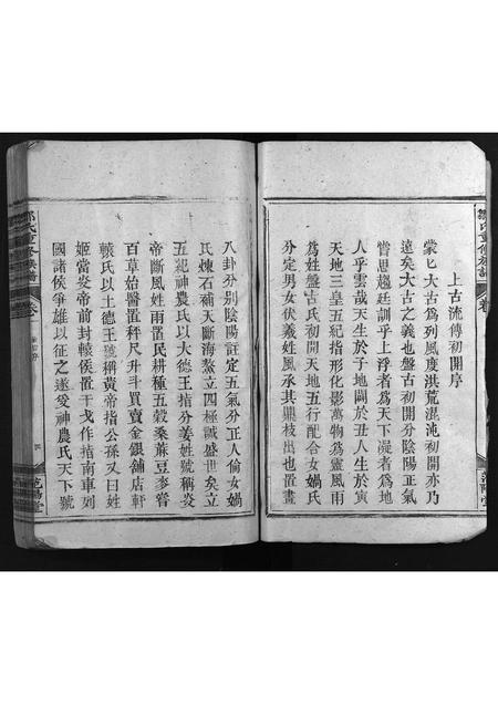 江西、广东、福建邹氏族谱-邹氏族谱 [残卷].pdf电子版插图4
