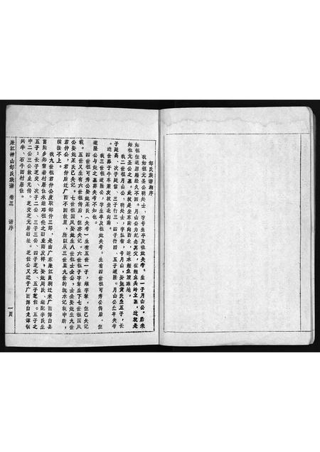 广东邹氏族谱-范阳郡邹氏族谱 [5卷].pdf电子版插图4