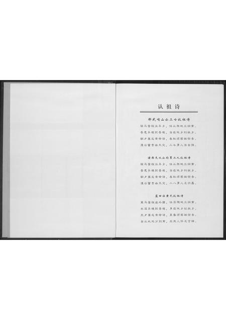 福建黄氏族谱-蓝田社黄氏族谱.pdf电子版插图4