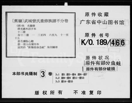 广东曾氏族谱-武城曾氏重修族谱.pdf电子版插图4