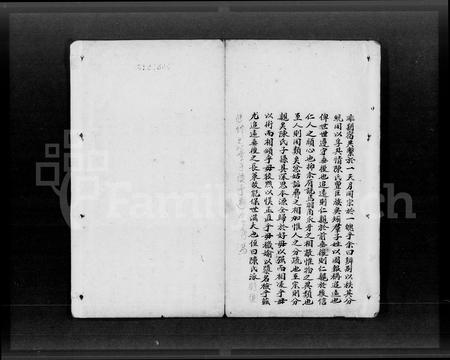 广东陈氏族谱-古博陈氏族谱 [三卷].pdf电子版插图4