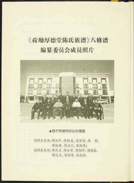 广东陈氏族谱-荷坳厚德堂陈氏族谱.pdf电子版插图4