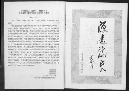 福建黄氏族谱-虎丘五叶黄氏山兜世谱.pdf电子版插图4