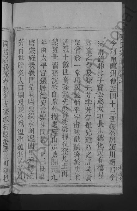 江西、福建陈氏族谱-陈氏宗谱 [12卷].pdf电子版插图4
