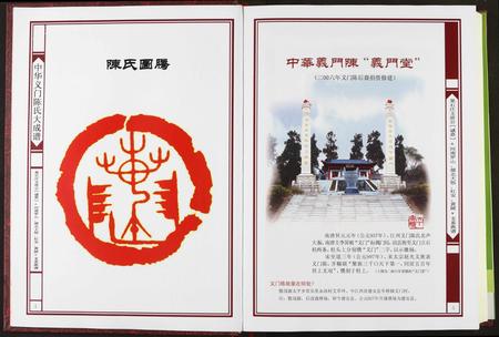 河南陈氏族谱-中华义门陈氏大成谱.pdf电子版插图4