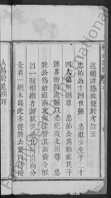 江西、安徽程氏族谱-程氏宗谱 [不分卷].pdf电子版插图4
