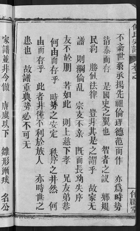 河南但氏族谱-但氏宗谱 [7卷,首1卷].pdf电子版插图4