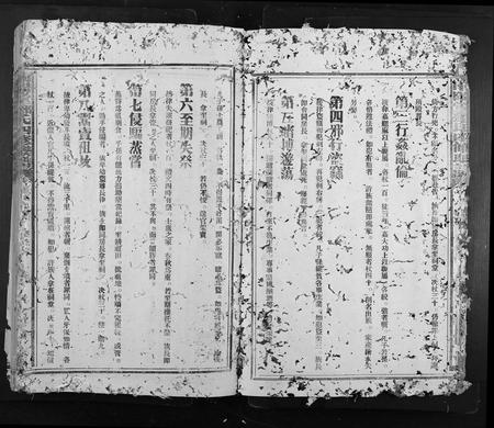 广东邓氏族谱-南阳堂邓氏四修联谱.pdf电子版插图4