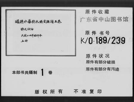 广东邓氏族谱-顺德水藤邓永锡堂族谱 [5卷].pdf电子版插图4