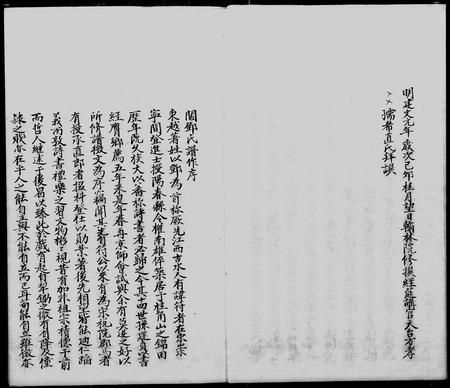 广东邓氏族谱-宝安锦田邓氏族谱.pdf电子版插图4
