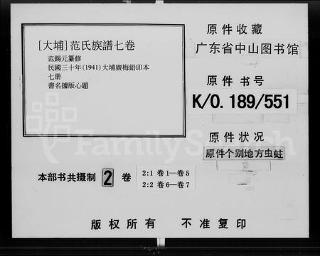 广东范氏族谱-范氏族谱 [7卷].pdf电子版插图4
