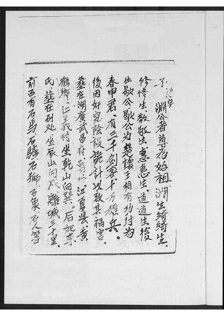 福建黄氏族谱-诏安县霞葛镇五通村黄氏.pdf电子版插图4
