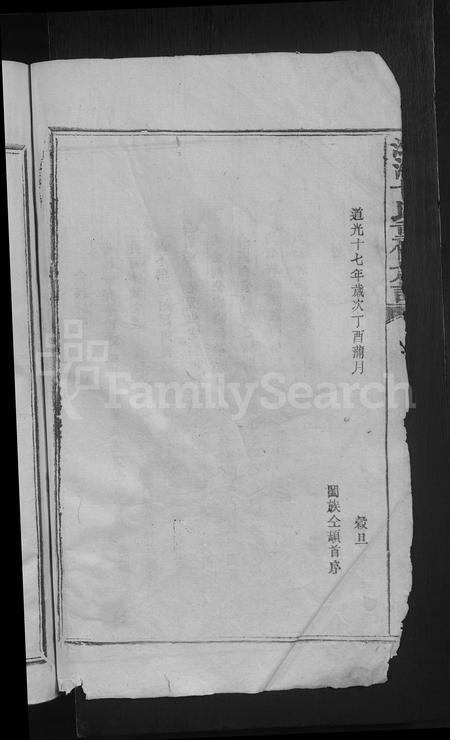 江西、广东甘氏族谱-渤海甘氏重修族谱 [不分卷].pdf电子版插图4