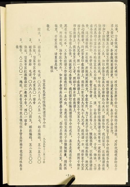 广东高氏族谱-信宜高氏族谱.pdf电子版插图4