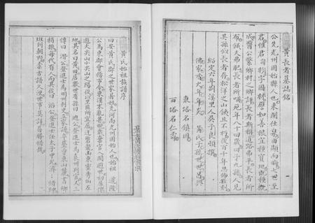 福建黄氏族谱-豪土乡黄氏畧记世谱.pdf电子版插图4