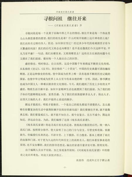 河南高氏族谱-高氏家谱.pdf电子版插图4