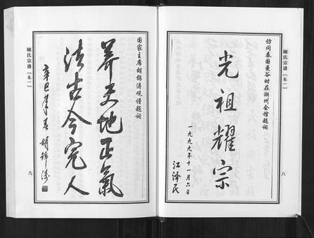 河南顾氏族谱-顾氏宗谱.pdf电子版插图4