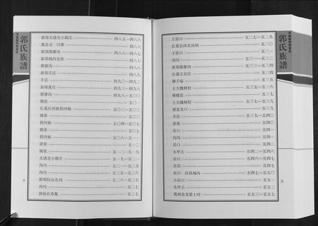 河南郭氏族谱-郭氏族谱[不分卷].pdf电子版插图4