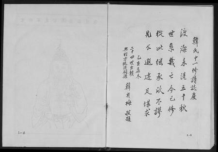 江西、福建韩氏族谱-韩氏十一修族谱.pdf电子版插图4