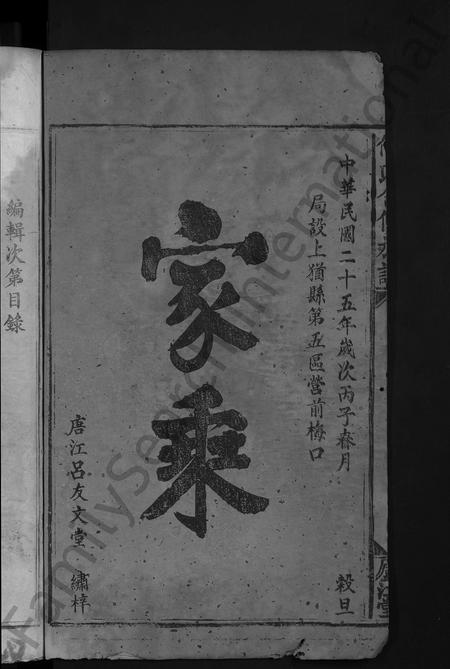 江西、广东、福建何氏族谱-何氏合修族谱.pdf电子版插图4