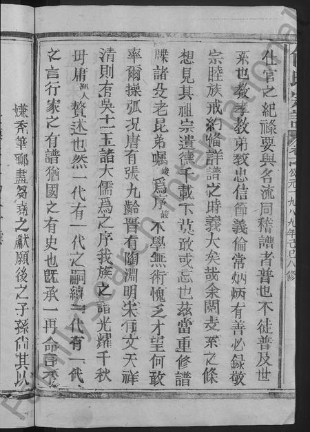 江西、福建何氏族谱-何氏宗谱 [13卷].pdf电子版插图4