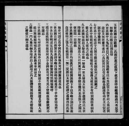 广东洪氏族谱-洪氏族谱.pdf电子版插图4