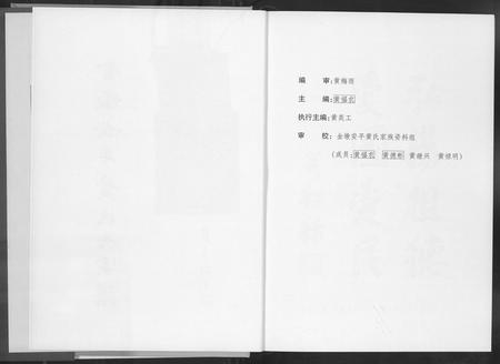 福建黄氏族谱-金墩安平黄氏大宗谱.pdf电子版插图4