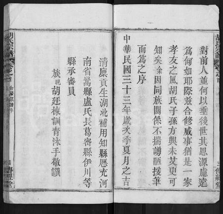 河南胡氏族谱-胡氏宗谱 [26卷,首1卷].pdf电子版插图4
