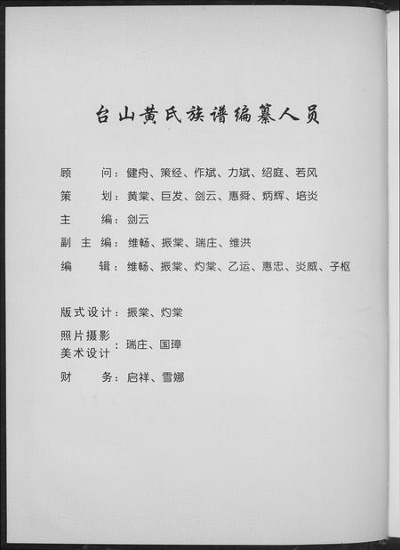 广东黄氏族谱-台山黄氏族谱.pdf电子版插图4